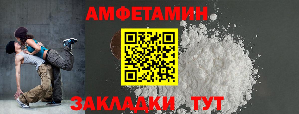 Амфетамин Premium Полысаево