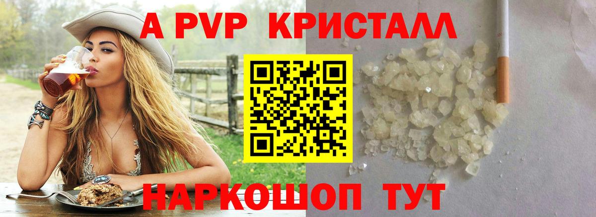 Alpha PVP кристаллы  А ПВП СК КРИС  Вход с VPN  APVP  купить  сайты  Полысаево 