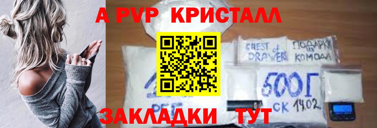 Alpha PVP Crystall Полысаево
