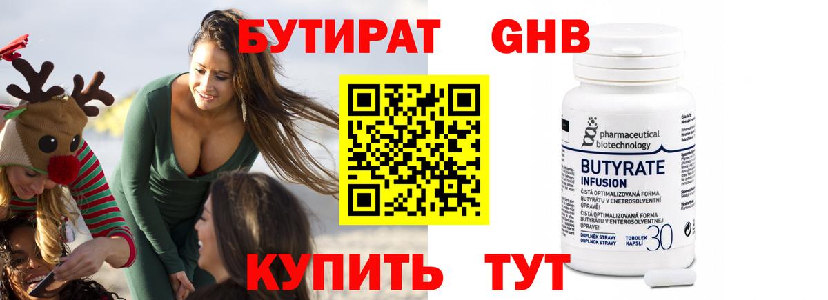 БУТИРАТ 99%  Вход с VPN  Полысаево 