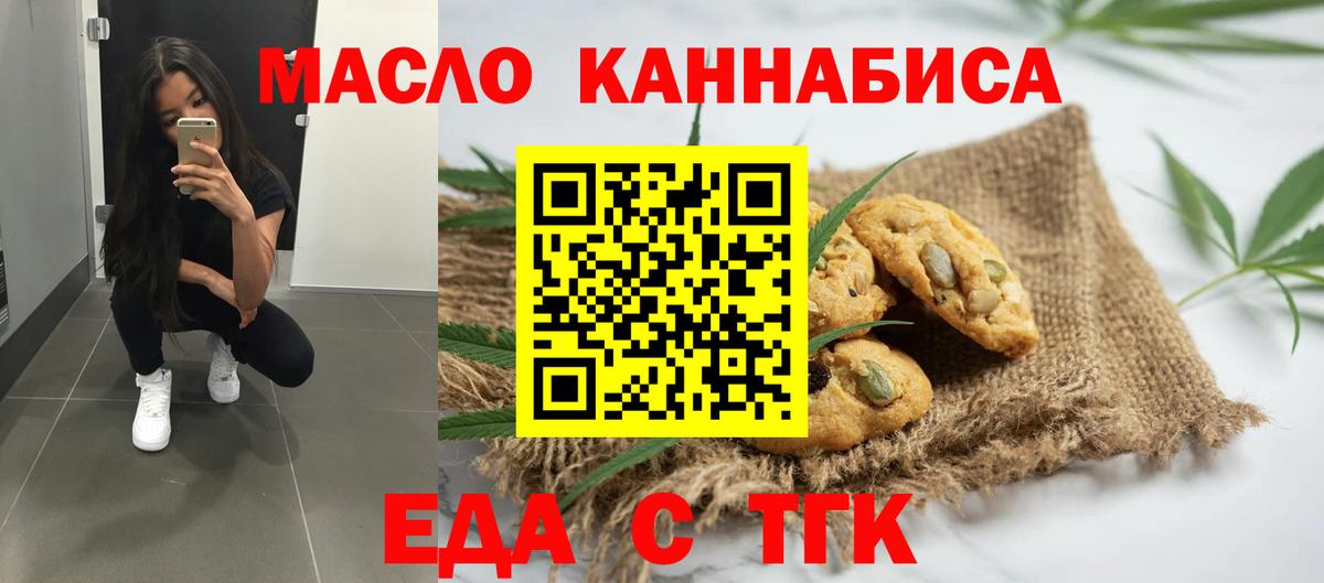 Печенье с ТГК марихуана  Вход с VPN  Полысаево 