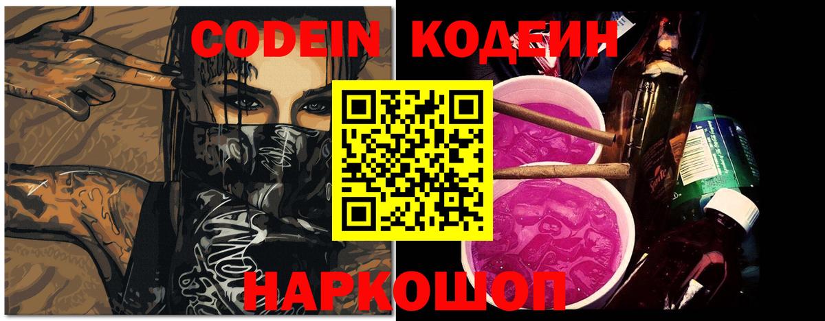 Кодеиновый сироп Lean Purple Drank Полысаево