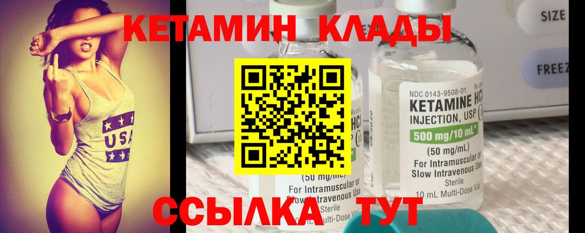 Кетамин VHQ Полысаево