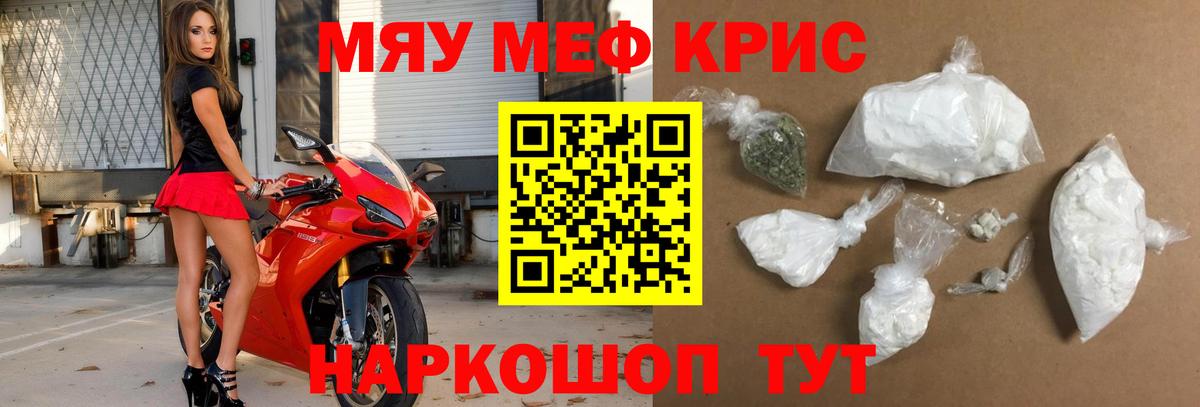 МЕФ VHQ  МЯУ-МЯУ  Полысаево  Меф мука  Вход с VPN 
