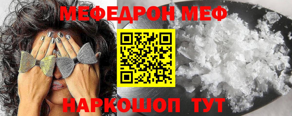 Меф  Полысаево