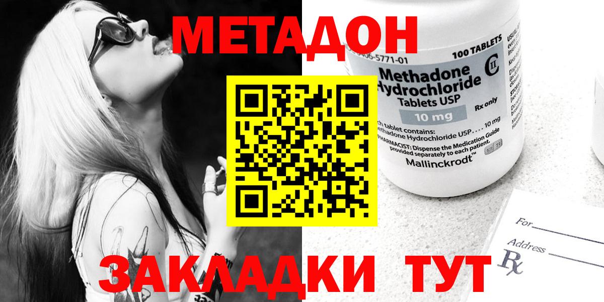 МЕТАДОН methadone  Вход с VPN  гидра рабочий сайт  МЕТАДОН белоснежный  Полысаево 